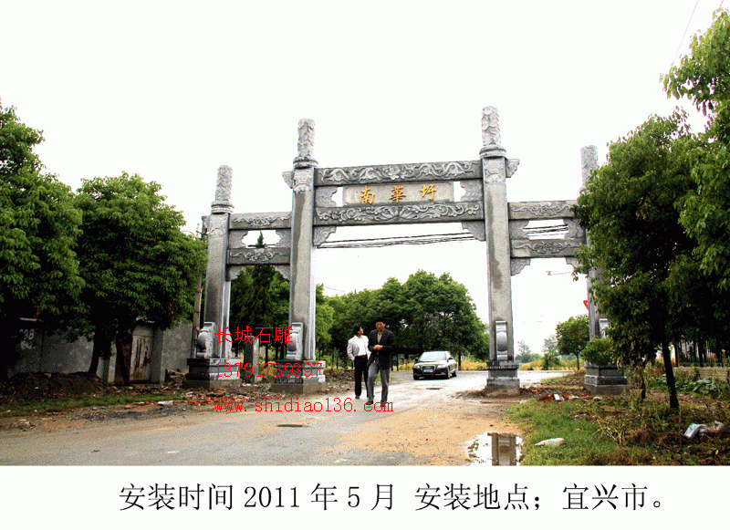 產(chǎn)品名字；石牌坊 英文名字；Stone arch 安裝地點(diǎn)；宜興市南華迂村 石牌坊尺寸；總寬13.6米，高8.6米，中門(mén)寬5.6米。 牌坊價(jià)格；13.6萬(wàn)不含基礎(chǔ)、運(yùn)輸、發(fā)票、安裝時(shí)候的吊車(chē)、水泥、架桿、吃住，我們負(fù)責(zé)去人技術(shù)安裝。 牌坊工藝特點(diǎn)；古樸大方，有秦漢時(shí)代的雕塑風(fēng)格。 石雕牌坊知識(shí)；立柱在牌坊中有什么樣的功能呢？