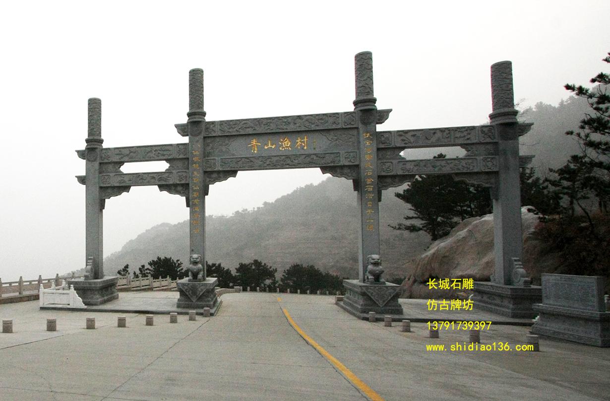 仿古石牌坊 三門仿古石牌坊樣式