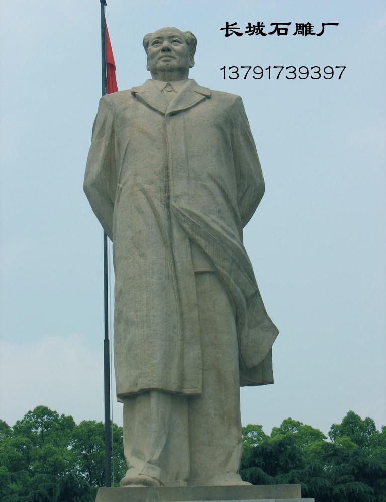 毛主席石雕像 毛主席石雕像
