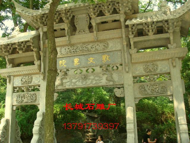 敷文書(shū)院石雕牌坊