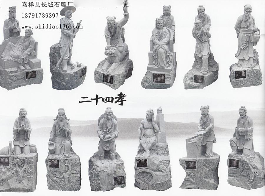 二十四孝雕刻-我廠(chǎng)制作的二十四孝