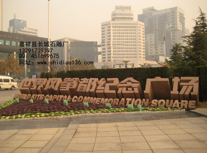 不錯，這種石頭就是門牌石。其實從門牌石的名字也可以差不多地理解出這個名詞的含義，這指示的就是作為門牌之用的石頭。