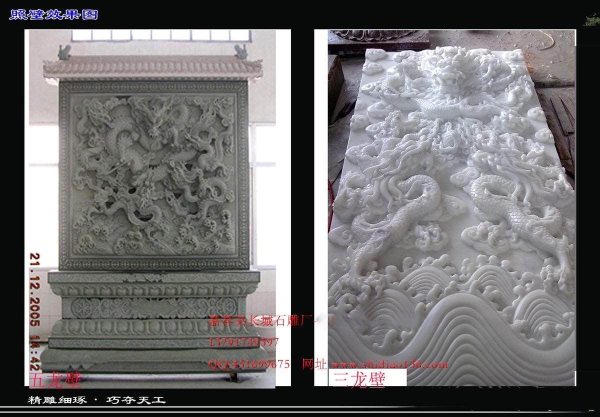 浮雕照壁五龍壁，三龍壁浮雕