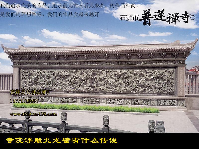 九龍壁有什么傳說？