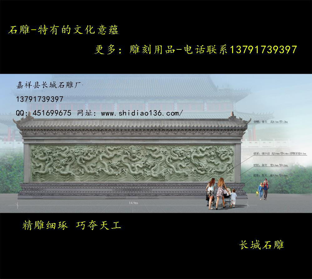 石雕九龍壁 寺院九龍壁、九龍壁雕刻