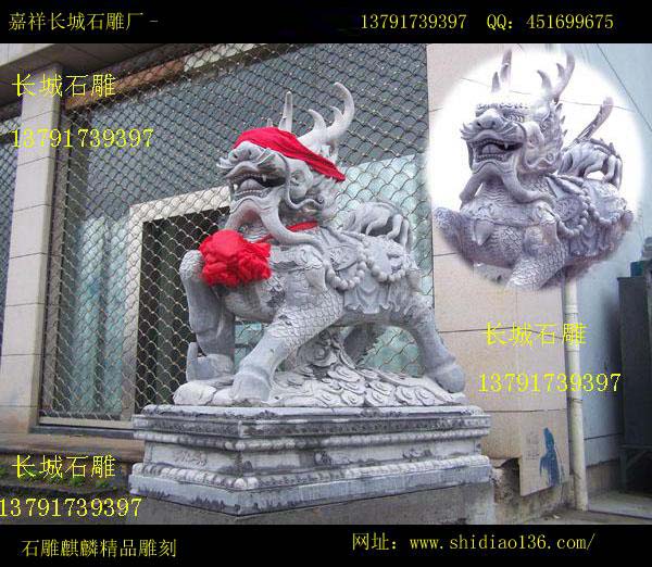 石雕麒麟精品雕刻、麒麟雕刻