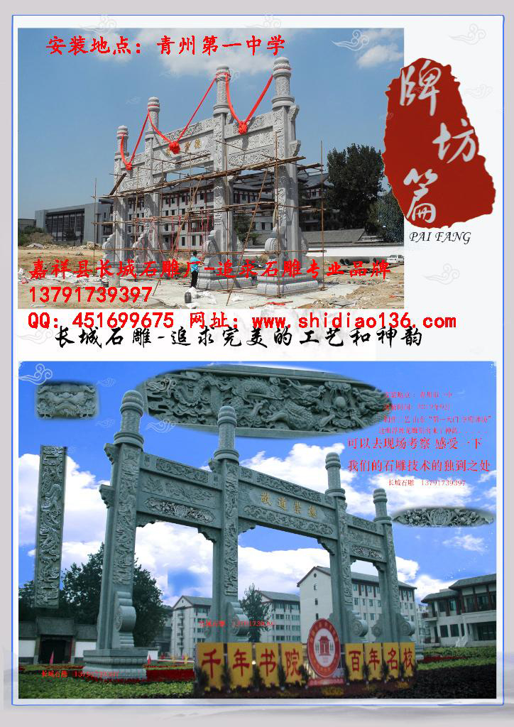 石雕牌坊、石牌坊、牌坊