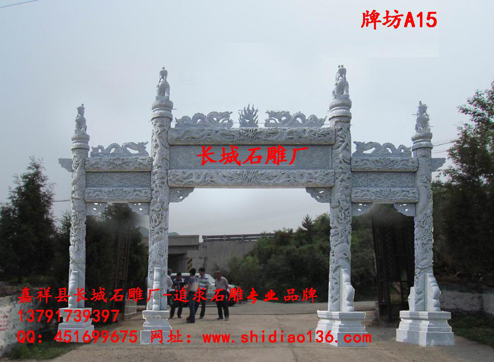 石牌坊 石雕牌坊、牌坊