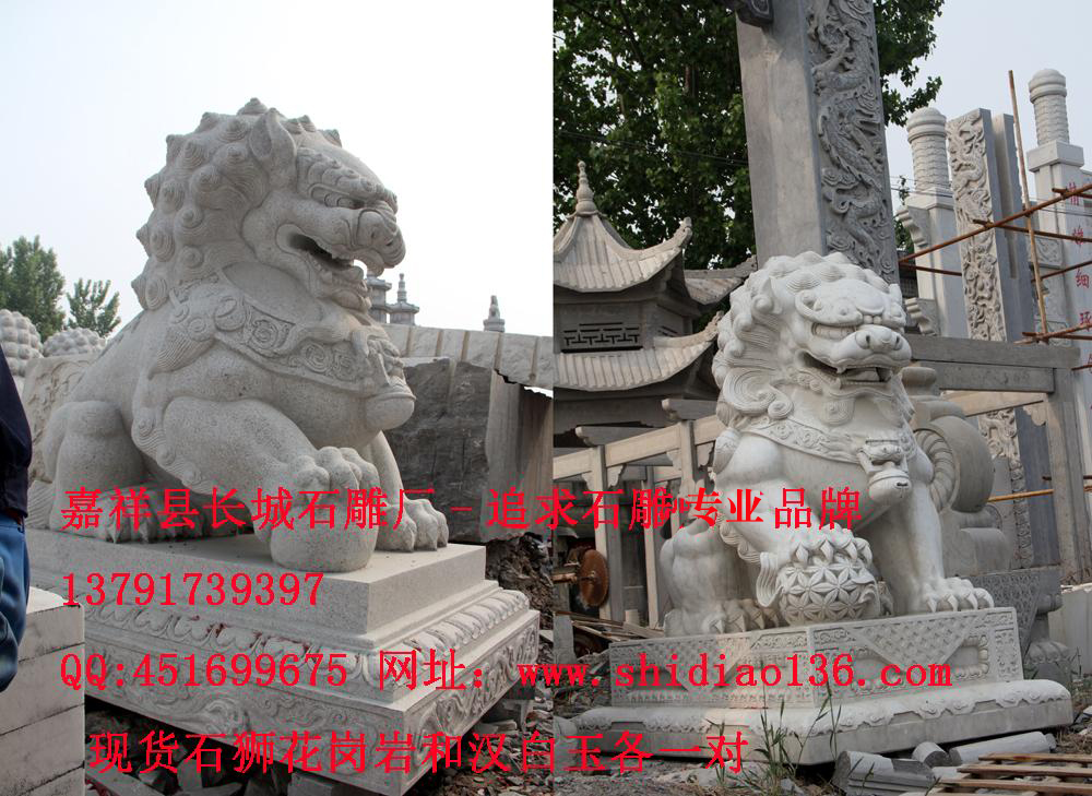 石獅子、石獅