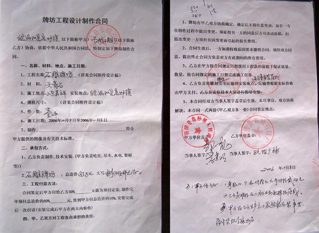 石牌坊合同 石牌坊合同樣式