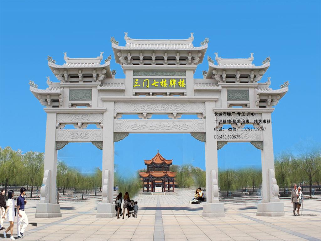 長(zhǎng)城石雕村口牌樓圖片