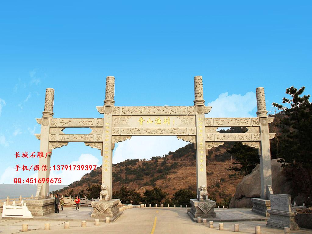 鄉(xiāng)村石牌坊 三門沖天式鄉(xiāng)村石牌坊樣式