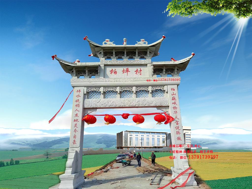 村口牌坊 村口牌坊效果圖鄉(xiāng)村入口牌坊大門圖片