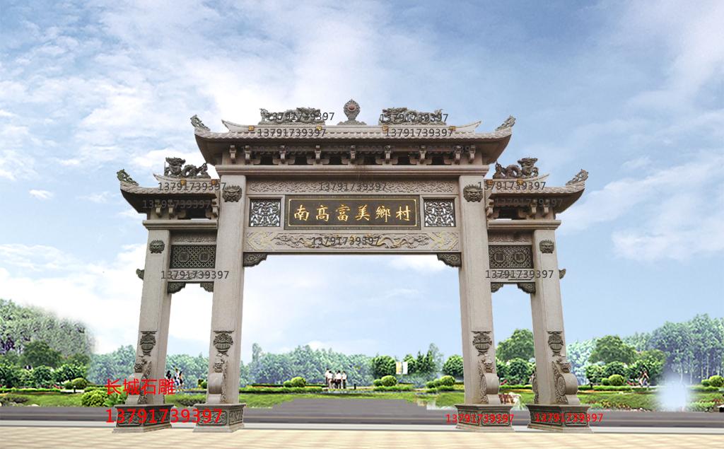村莊石頭大門 長城石雕村莊石頭大門圖片新農(nóng)村牌坊樣式大全