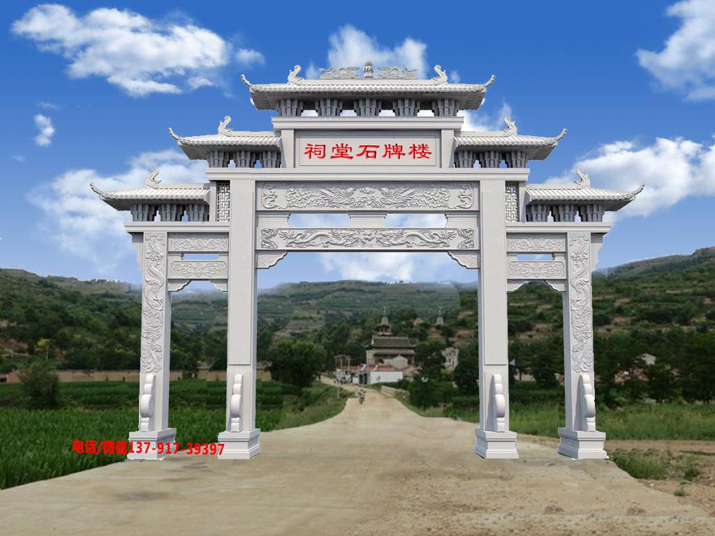 祠堂石牌樓 長(zhǎng)城石雕祠堂石牌樓效果圖
