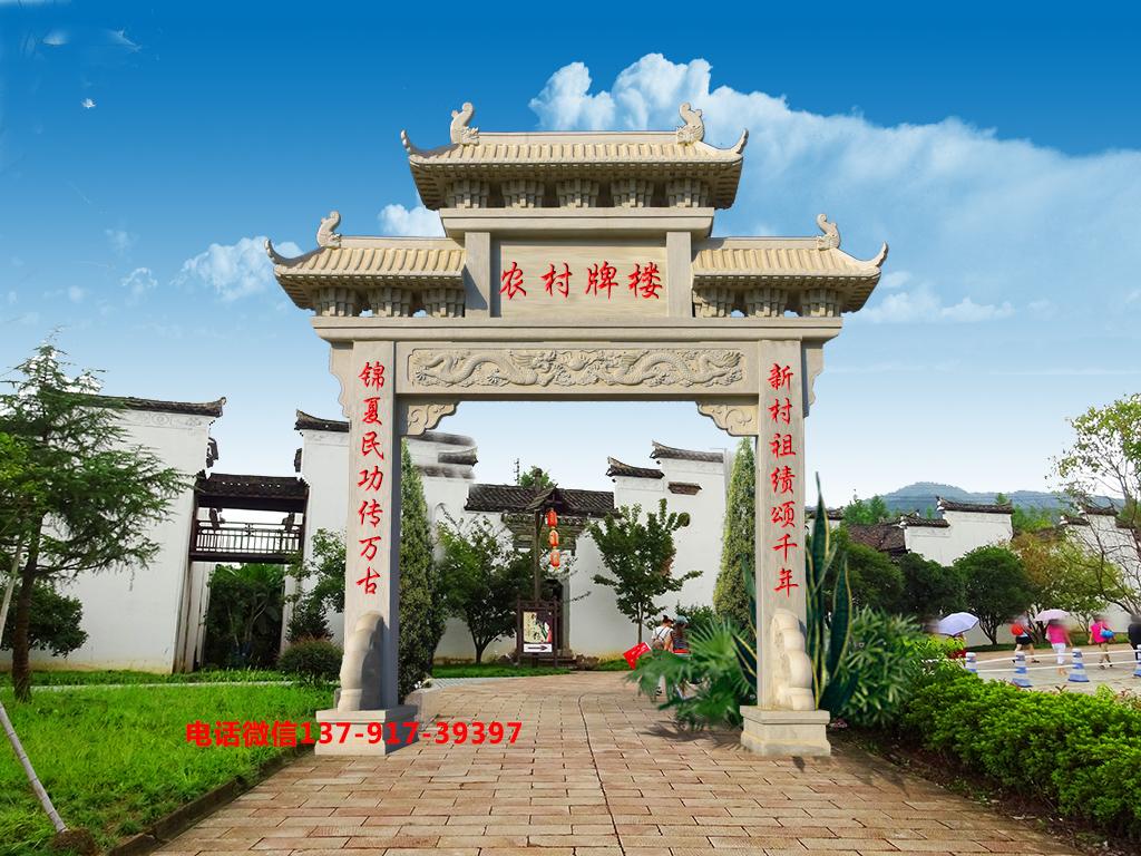 農(nóng)村牌樓 長城石雕農(nóng)村牌樓圖片