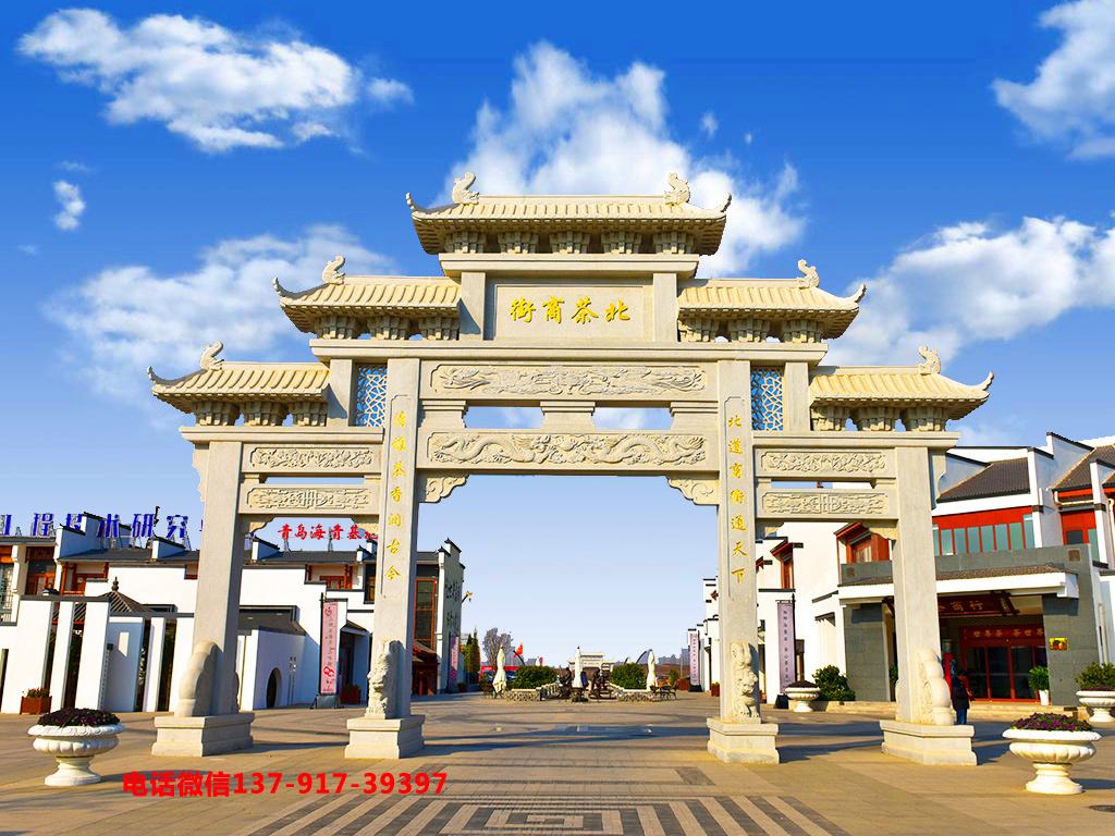 商業(yè)街牌坊 長城石雕商業(yè)街牌坊效果圖